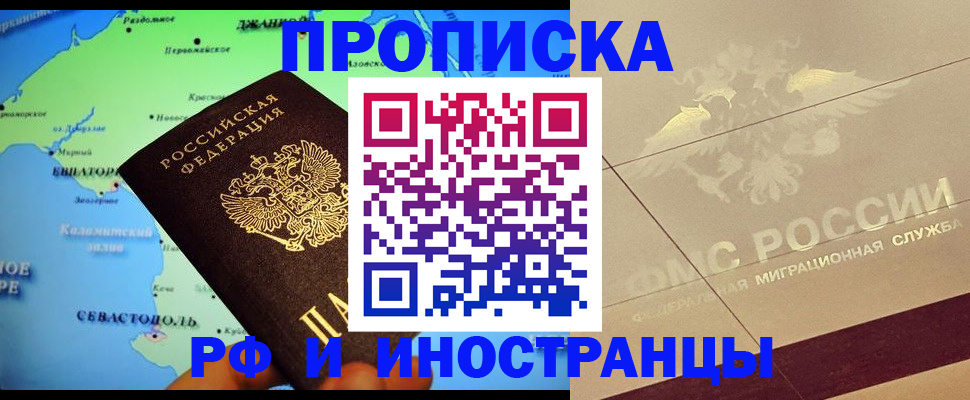 прописка в квартире в Златоусте