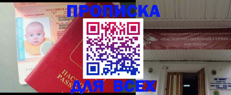 временная регистрация для всех в Златоусте