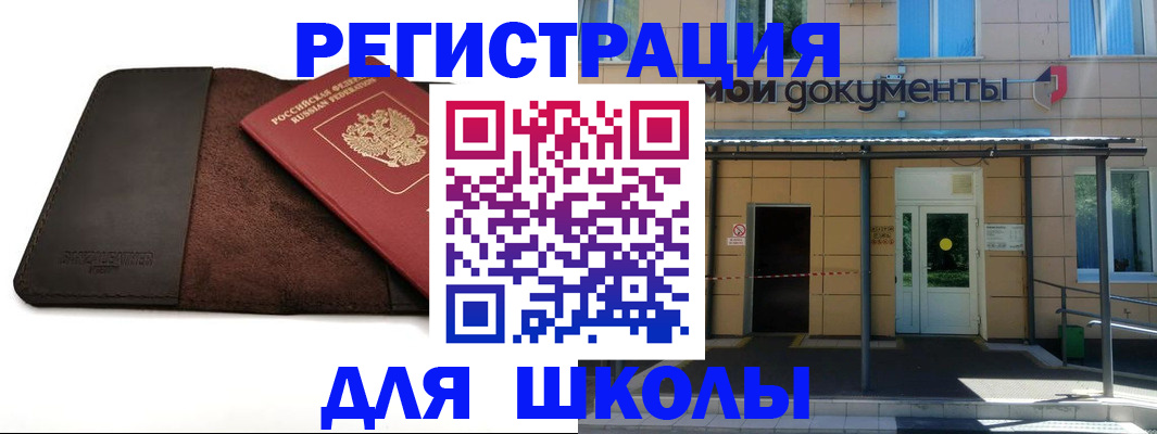 прописка в Златоусте