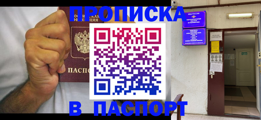 прописка для работы в Златоусте