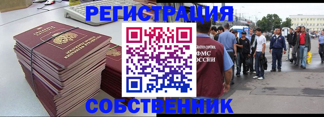 временная регистрация 2025 в Златоусте