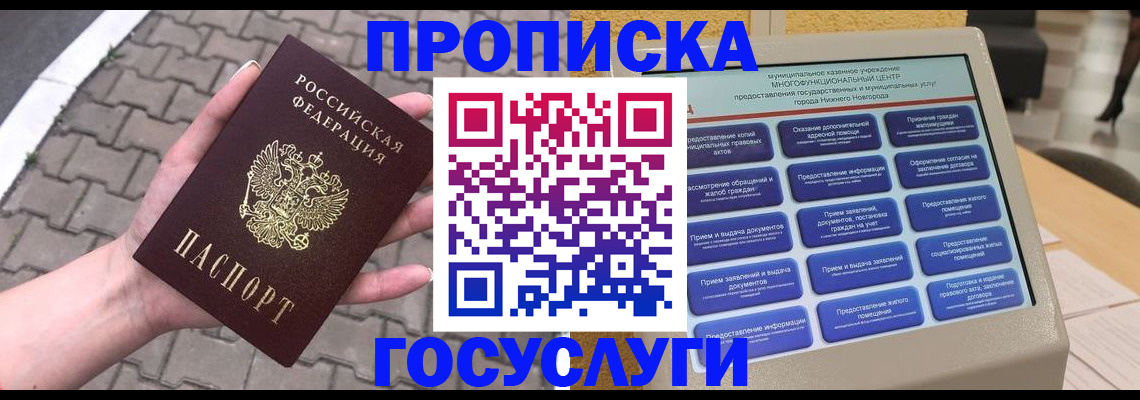 прописка от собственника в Златоусте