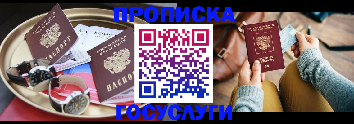 временная регистрация в Златоусте